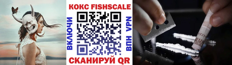 Кокаин FishScale  Купить где  Севастополь 